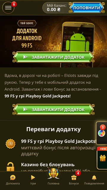 бонус за встановлення мобільного додатку Elslots