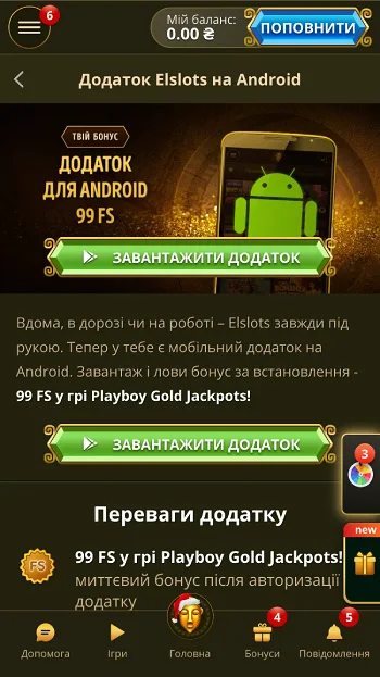 Бонус за встановлення додатку казино Elslots