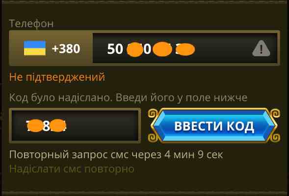 Введення коду з смс для підтвердження аккаунту